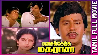 Manasukketha Maharasa | 1989 | Ramarajan , Seetha | Tamil Super Hit Full Movie | Bicstol.