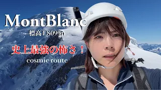 Climb the Mont Blanc Cosmic Route solo【01】