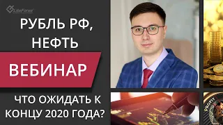 Среднесрочный прогноз рубля (USDRUB), (EURRUB) и нефти марок UScrude и Брент до конца 2020