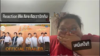 Reaction [OFFICIAL TRAILER] We Are คือเรารักกัน