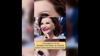 ЭТО ОДИН И ТОТ ЖЕ ЧЕЛОВЕК?РОССИЯНЕ НЕ УЗНАЛИ ЕЛЕНУ СТЕПАНЕНКО ПОСЛЕ РАЗВОДА⚡ из жизни знаменитостей