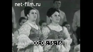 1968г. Москва. Русский народный хор имени Пятницкого