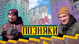 Позняки - сучасний район чи помилка містобудування? 🚲 Огляд мікрорайонів 1, 2, 3, 4, 4а, 5