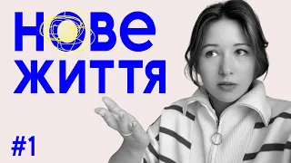 РОЗБИТІ вікна в КИЄВІ | ТРИВОГИ та нове життя у місті