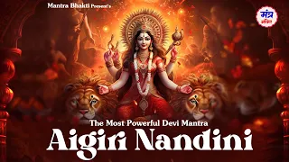 Devi Mantra: अयि गिरिनन्दिनि | महिषासुर मर्दिनी स्तोत्र | Aigiri Nandini | Mahisasur Mardini Stotram