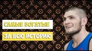 ТОП 5 БОГАТЕЙШИХ БОЙЦОВ UFC