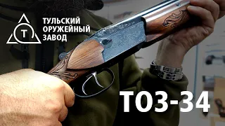 ТОЗ 34: нестареющая классика или музейный экспонат? + КОНКУРС