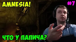 Папич играет в Amnesia! Что у Папича? 7