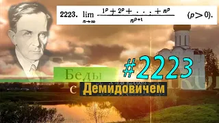 #2223 Номер 2223 Демидовича | Определённый интеграл