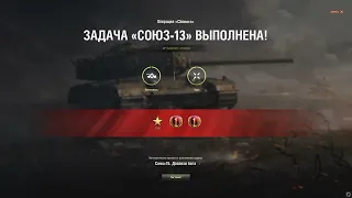 ЛБЗ 2.0 Союз 13 Операция Chimera