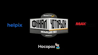 “Beerloga” – “Хмельницькі делікатеси”. Фінал чотирьох Forex Club Кубку ПРЕМІУМ-ЛІГИ з футзалу. LIVE