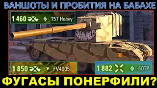 ЧТО МОЖЕТ БАБАХА FV 4005 после ребаланса фугасов? Весёлая нарезка ваншотов и фугасных пробитий