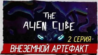 The Alien Cube -2- ВНЕЗЕМНОЙ АРТЕФАКТ [Прохождение на русском]