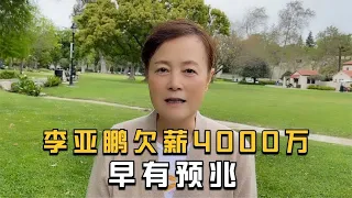 聊聊最近大家关心的话题，也讲讲我是如何看待李亚鹏事件