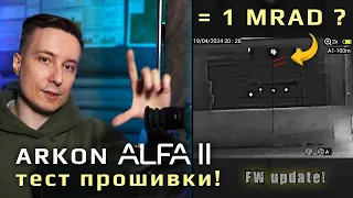 Новая прошивка Arkon Alfa II - тест прицельной сетки.