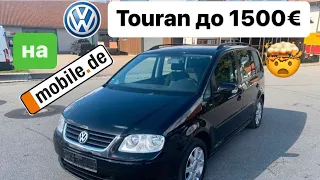 VW Touran до 1500€ 🤯#Розмитнення 2022🛃 Авто з Німеччини🇩🇪 Вартість  платежів @A_Broker