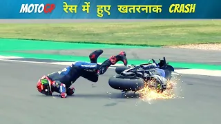 MotoGP Crash Explained | MotoGP रेस में हुए Accidents