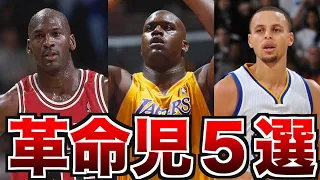 【超人】NBAに戦術革命を起こした選手 ５選