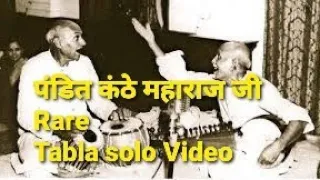 Tabla solo || Pt.Kanthe maharaj ji || Banaras gharana || Rare Audio clip  of Pt.Kanthe Maharaj ji ||