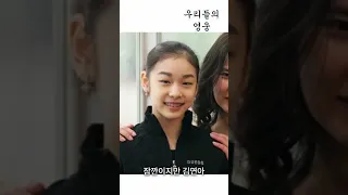 김연아 명성에 무임승차 했던 사람들