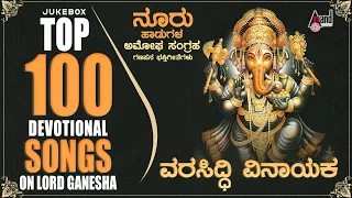 Varasiddi Vinayaka | Kannada Devotional Songs | Ganesha Songs