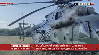 ❗️❗️Російський пілот ЗДАВ Україні бойовий гелікоптер Мі-8: ВСІ ДЕТАЛІ