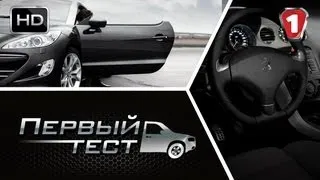 Peugeot RCZ. "Первый тест". (УКР)