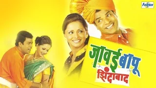 Javai Bapu Zindabad - Full Comedy Marathi Movies | Bharat Jadhav, Naina Aapte