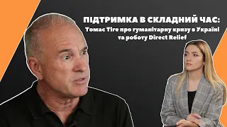 Підтримка в складний час: Томас Тіге про гуманітарну кризу в Україні та роботу Direct Relief