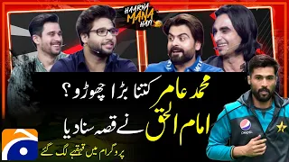 Team Main Sab Se Bara "Chhoru" Kaun? | Imam Ul Haq revealed - Haarna Mana Hay