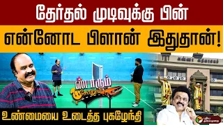 எங்க அண்ணன் OPSக்கு போட்ட ஸ்கெட்ச்  எல்லாமே வேஸ்ட்டா போச்சு  - சோகத்தில் மூழ்கிய புகழேந்தி.. | PTD