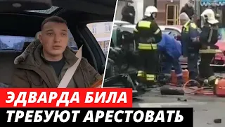 Эдварда Била должны АРЕСТОВАТЬ. На машине были подложные номера