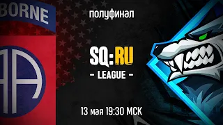 82nd Airborne Division vs North Wolves | полуфинал