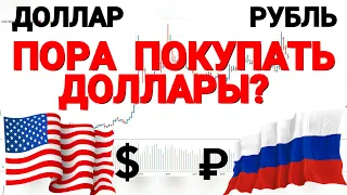 Курс Доллара USD RUB/Курс Евро EUR RUB | Индексы S&P500/NASDAQ | НЕФТЬ |