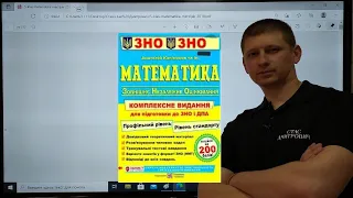 Тема 1. ЗНО 2021-2023 з математики. Властивості дій з дійсними числами. НСД і НСК. Вольвач С. Д.