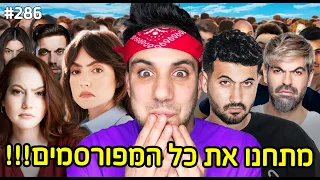 24 שעות מותחים את כל המפורסמים (אליאנה כעסה עלי)