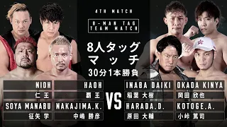 FULL MATCH: Nakajima, Soya, haoh & Nioh vs Harada, Kotoge, Inaba & Okada Demolition day 3　11.13.2021