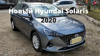 Новый Hyundai Solaris 2020. Купил новый солярис.
