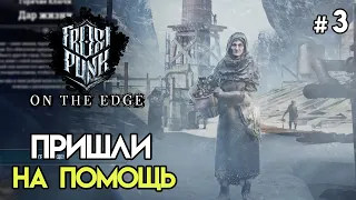 Остались без поставок, но выход есть #3 | Frostpunk On The Edge