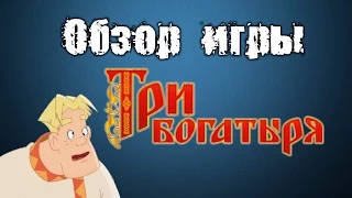 Обзор игры Три Богатыря. Ход Конём на Android (Samsung Galaxy S4).