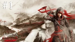 Прохождение Assassin's Creed Chronicles: China Часть 1 — Побег (60 fps)