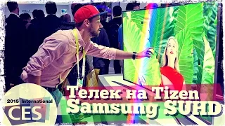 Быстрый обзор SUHD телевизоров на Tizen от Samsung