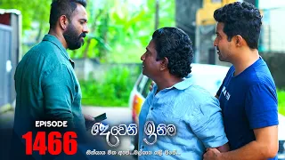 Deweni Inima ( දෙවෙනි ඉනිම ) | Episode 1466 09th December  2022