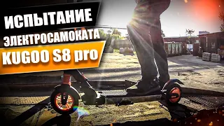 Тест и испытание электросамоката Kugoo Kirin s8 pro! Просто Техника