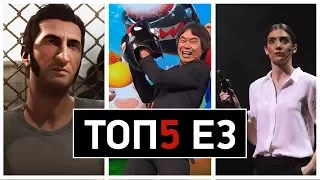 Лучшие моменты E3 2017