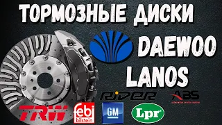 Тормозные диски Daewoo Lanos - Сравнение изначальной толщины тормозных дисков GM TRW Ferodo Lpr Febi