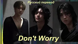 Xdinary Heroes (XH)  -  Don' t Worry / " Не о чем тревожиться..."  РУССКИЙ перевод