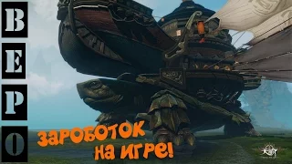 Revelation Online - ЗАРАБОТОК РЕАЛЬНЫХ ДЕНЕГ НА ИГРЕ!