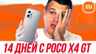 14 дней с Poco X4 GT - Xiaomi, ЭТО ПОБЕДА!1111!!