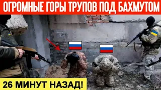 26 минут назад! База ЧВК "Вагнер" взлетела на воздух под Бахмутом! Горы трупов россиян лежат в поле!